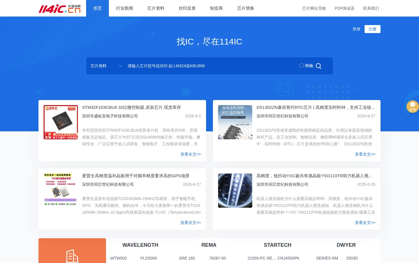 114IC资料网 页面快照